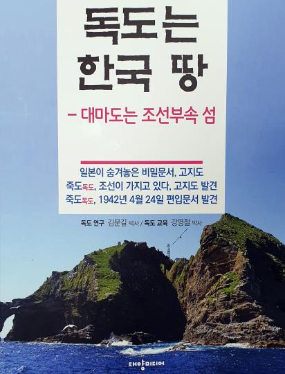 독도는 한국 땅 책자