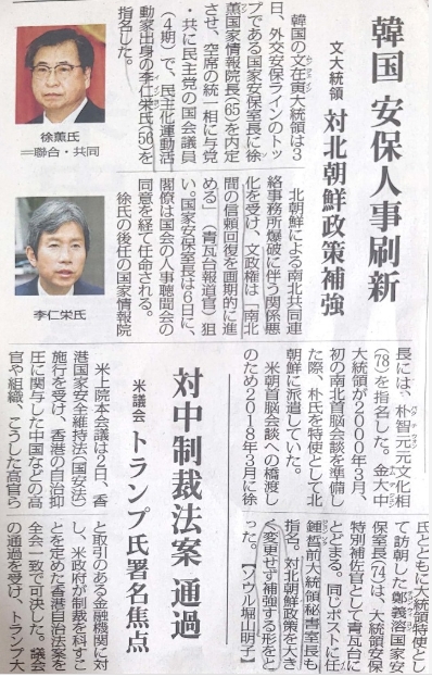 (도쿄=연합뉴스) 문재인 대통령이 3일 외교·안보 참모진 개편 인사를 단행했다고 전하는 마이니치신문 4일 자 지면.