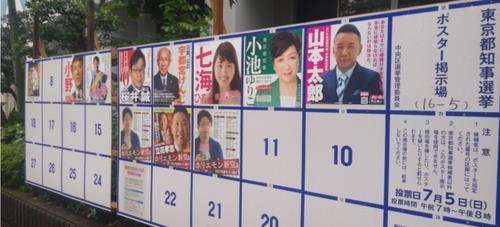 도쿄도 지사 선거 포스터 게시판. [연합뉴스 자료사진]