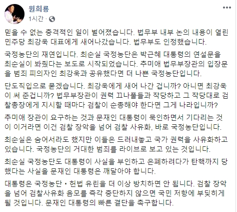'법무부 내부 문건 유출' 비판한 원희룡 제주지사