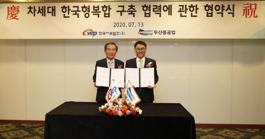 두산중공업-한국서부발전 '차세대 한국형복합 발전 구축 협력에 관한 협약(MOU)'