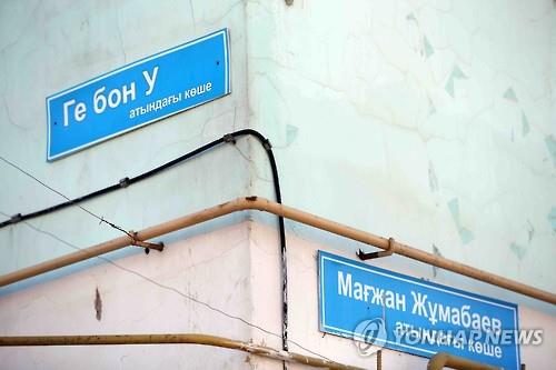 카자흐스탄 크질오르다의 계봉우 기념 거리. 왼쪽 위 현판에 러시아어로 '계봉우'라고 쓰여 있다. [연합뉴스 자료사진]