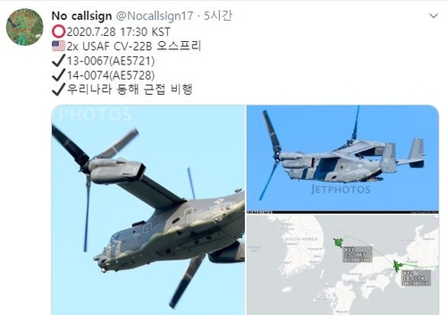 CV-22B 동해 비행