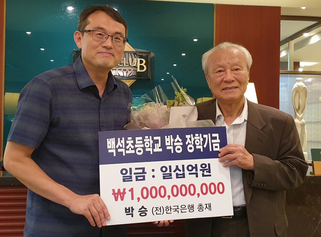 장학기금 기탁하는 박승 전 총재(오른쪽)