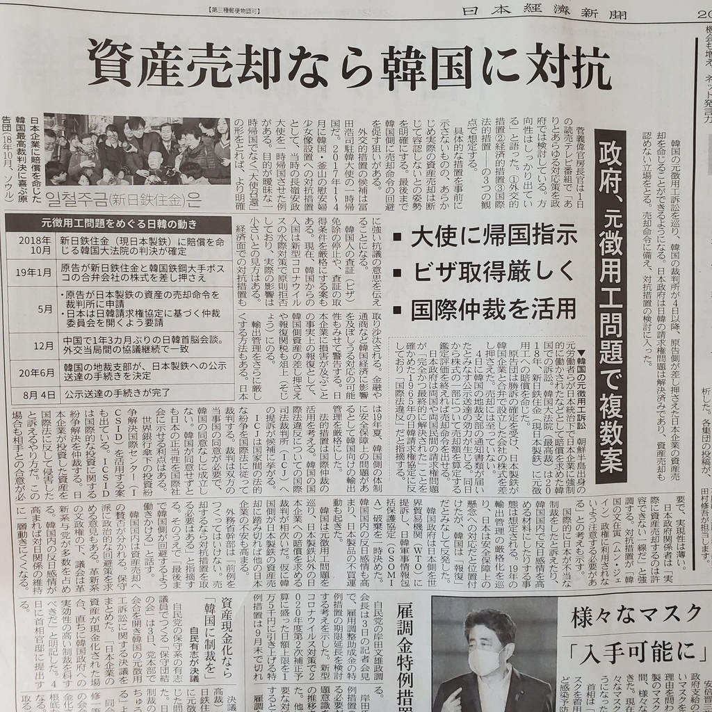 '자산 매각하면 한국에 대항'이라는 제목의 니혼게이자이신문 보도