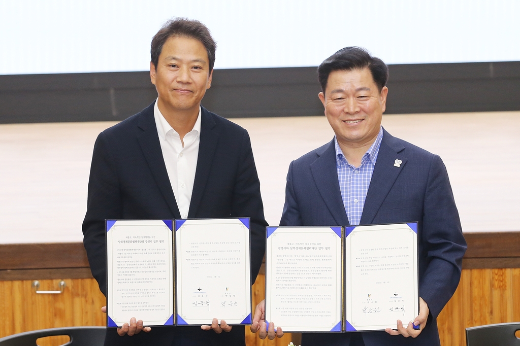광명시-남북경제문화협력재단 업무협약
