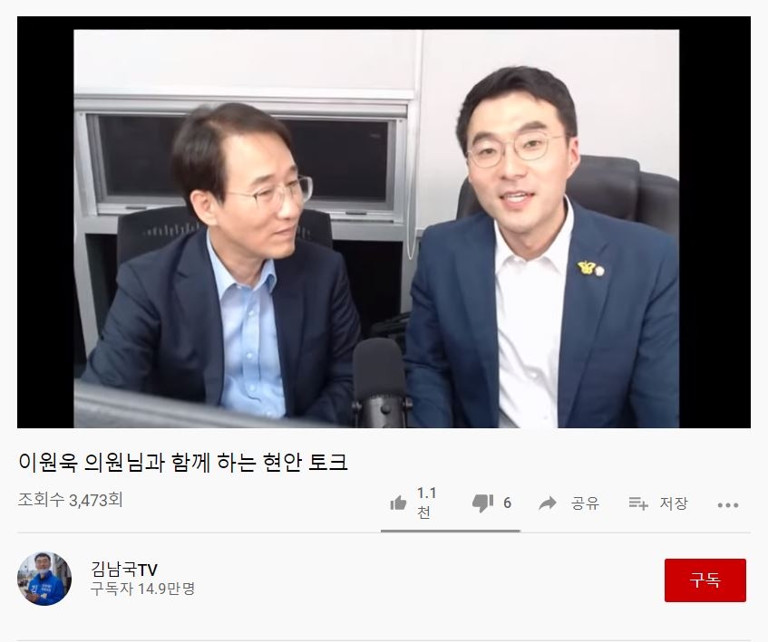 [유튜브 채널 '김남국TV' 캡처. 재판매 및 DB 금지]