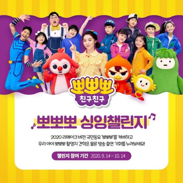 뽀뽀뽀 싱잉 챌린지