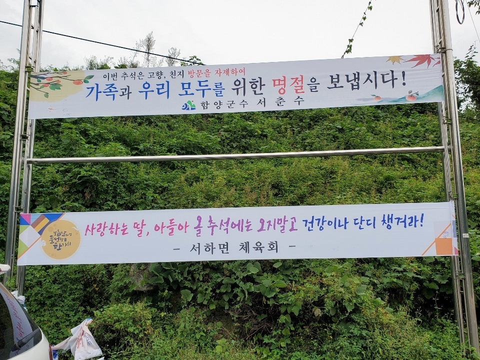 고향방문 자제 요청 현수막