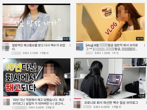 유튜브에 올라온 '퇴사 브이로그'