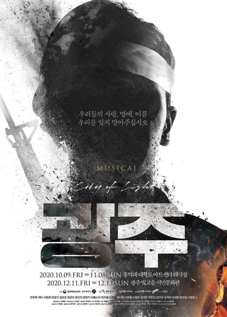 뮤지컬 '광주' 포스터
