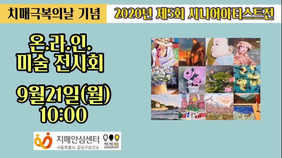 제5회 시니어아티스트전 [
