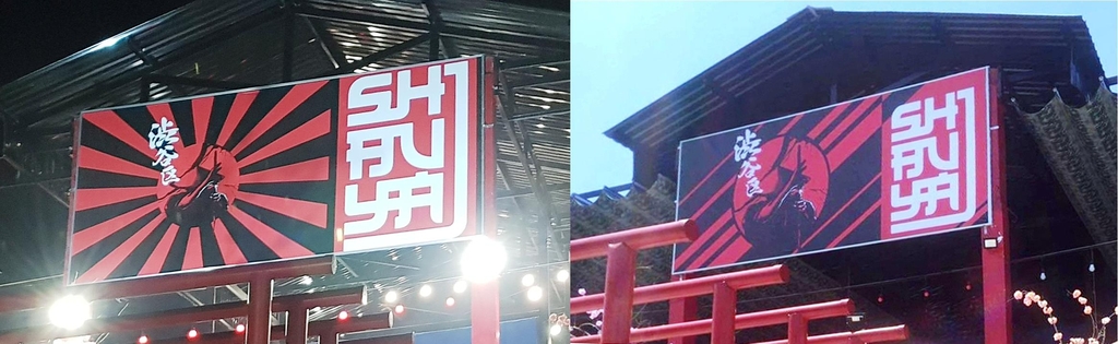 베트남 퀴논 일식당 간판에 있던 철거 욱일기 문양(왼쪽)과 철거 후 모습(오른쪽)