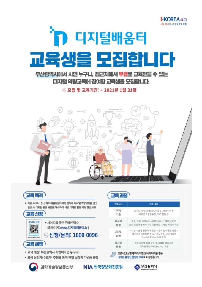 부산시 디지털 배움터 운영