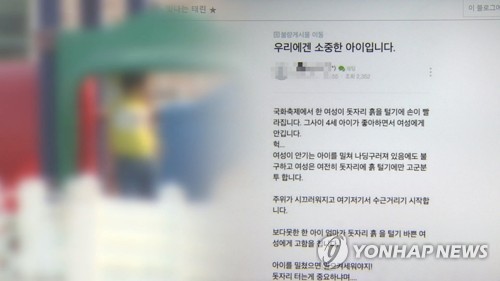 김포 '맘카페 보육교사 비난'