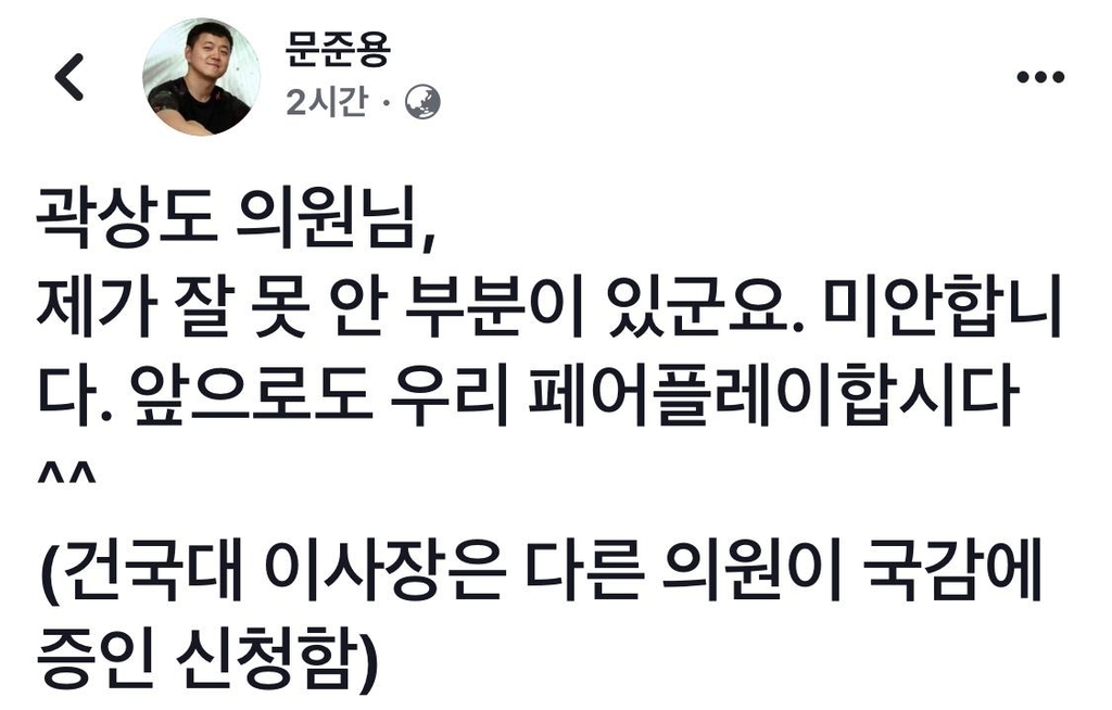문준용, '국감증인 설전' 곽상도에 "미안…잘못 알았다"