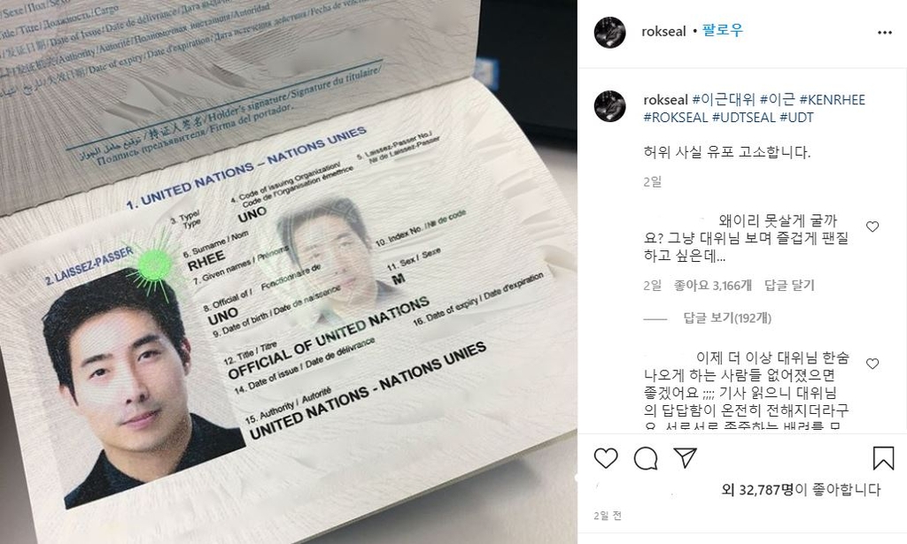이근 전 대위가 공개한 유엔 여권