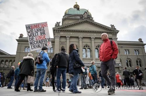 스위스 정부의 코로나19 제한 조처에 반대하는 시위대