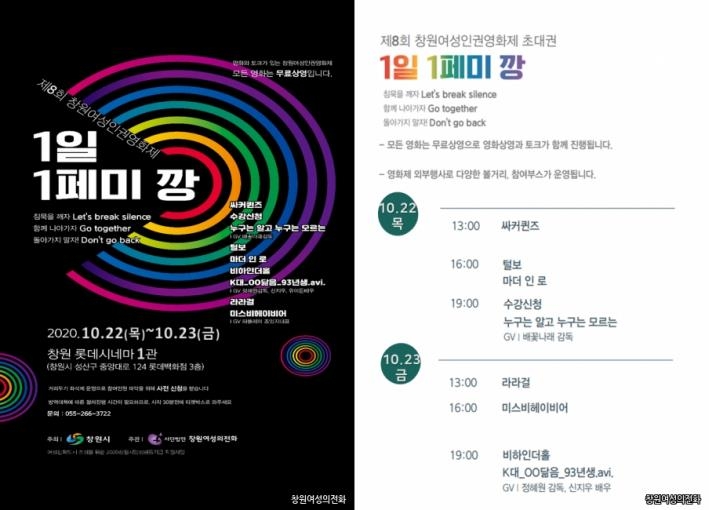 제9회 경남여성인원영화제 포스터