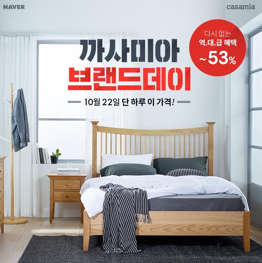 까사미아 브렌드데이