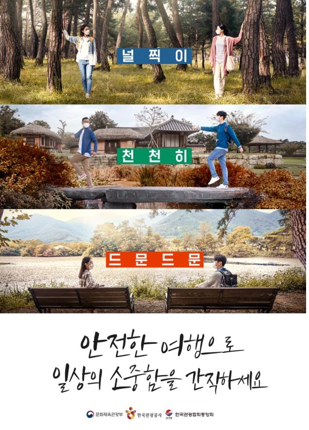안전 여행 홍보물