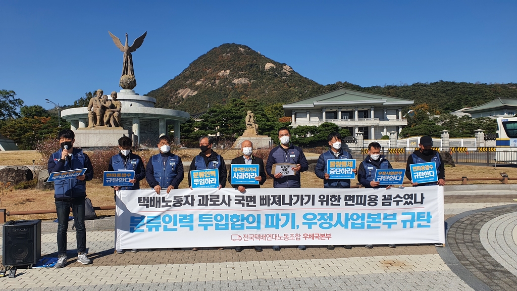 택배노조 기자회견