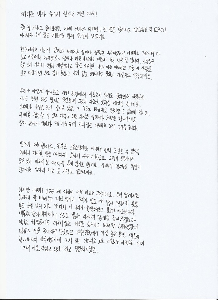 북한 피격 공무원 A씨의 아들이 아버지에게 쓴 편지 