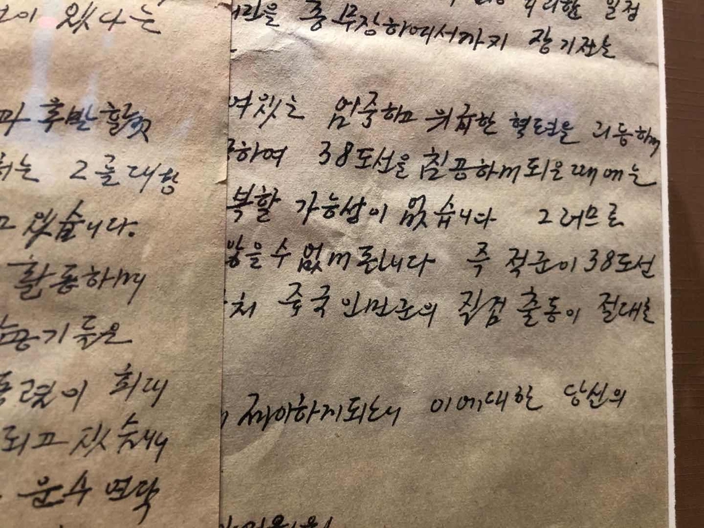 (베이징=연합뉴스) 김윤구 특파원 = 25일 베이징 군사박물관에서 개막한 '항미원조전쟁' 70주년 기념전에서 김일성이 마오쩌둥에 출병을 요청한 편지가 전시돼 있다. 