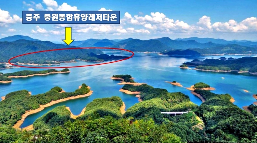 중원 종합 휴양레저타운 조성 예정지