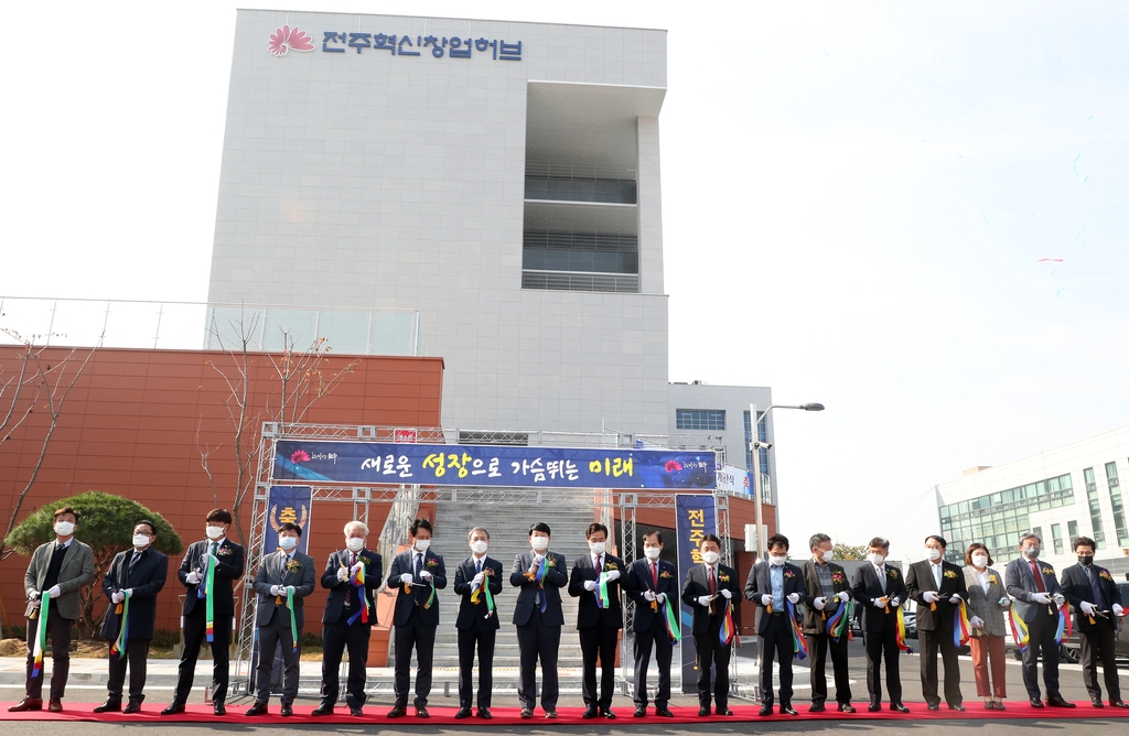 전주 혁신창업허브 개관식