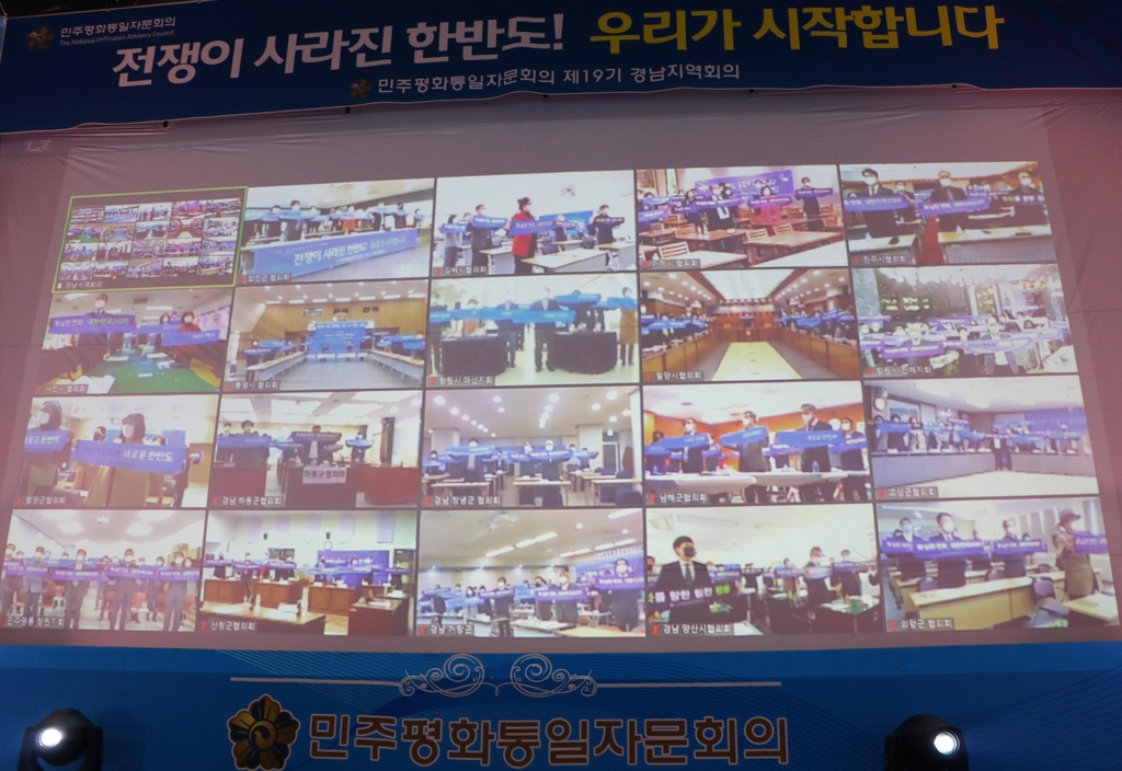 온라인으로 열린 민주평통 경남지역회의