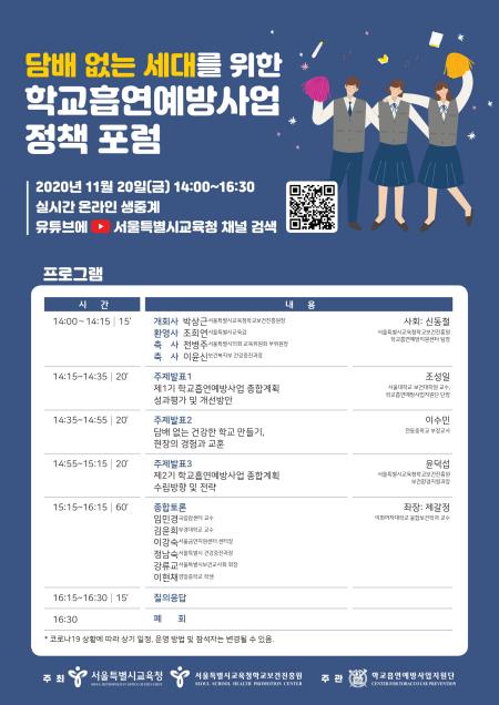 "담배없는 세대 만들자"…서울교육청, 학교 흡연예방 정책 포럼 - 1