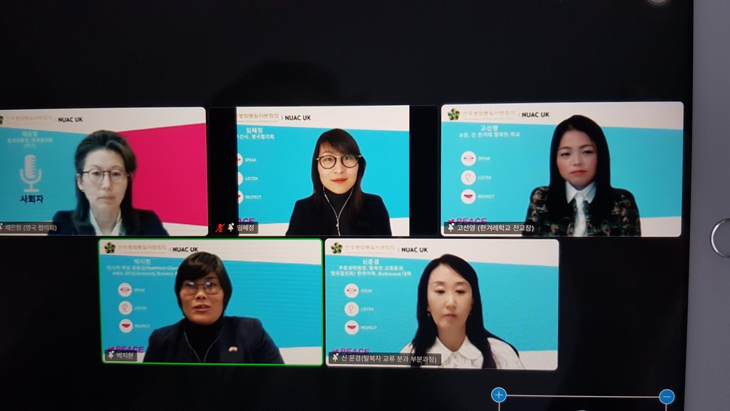 민주평통 주최 온라인 토론회에 참석한 영국 내 남북한 동포들 