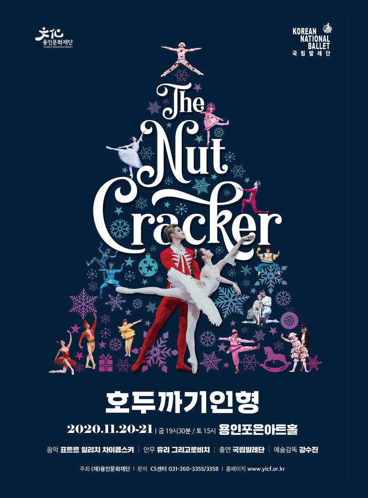 12월에 만나는 선물… 발레 '호두까기인형'이 돌아왔다 - 2