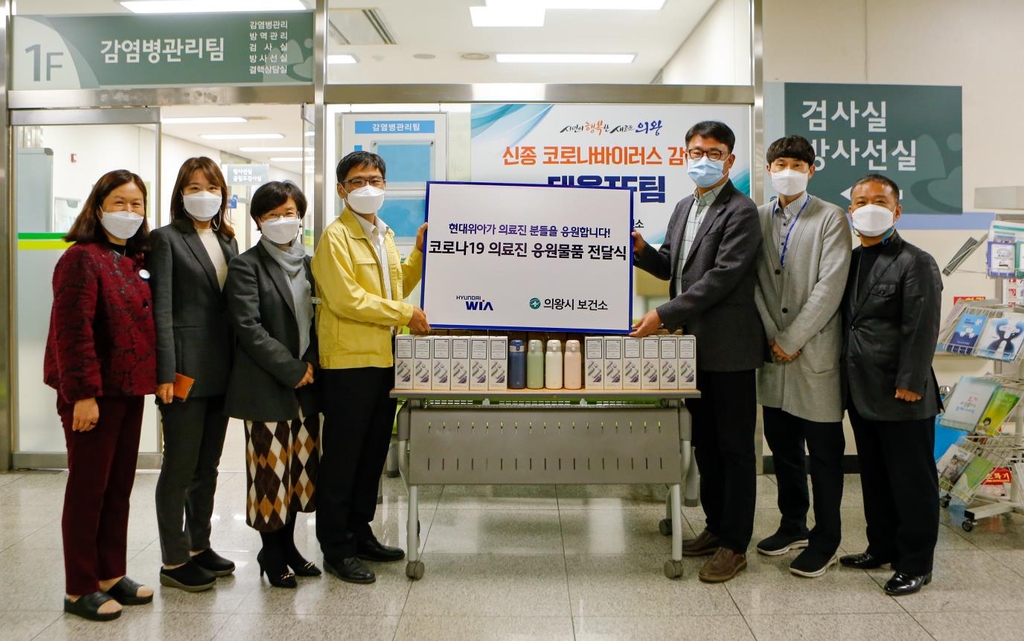 경기도 의왕시 의왕보건소에서 현대위아 임직원들이 응원 물품을 전달하는 모습