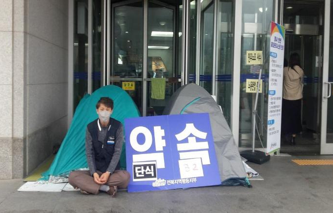 단식 중인 전북도청 시설 노동자