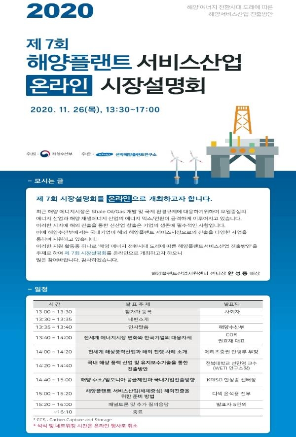 '제7회 해양플랜트 서비스산업 시장설명회' 포스터