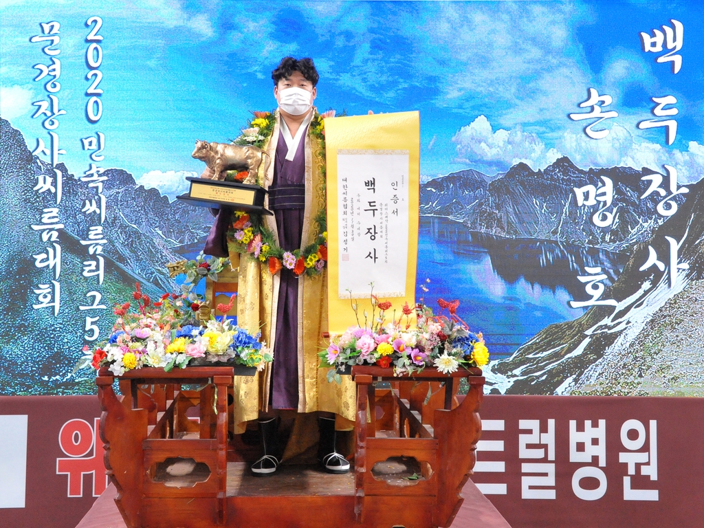 손명호, 2020 문경장사씨름대회 백두장사 등극