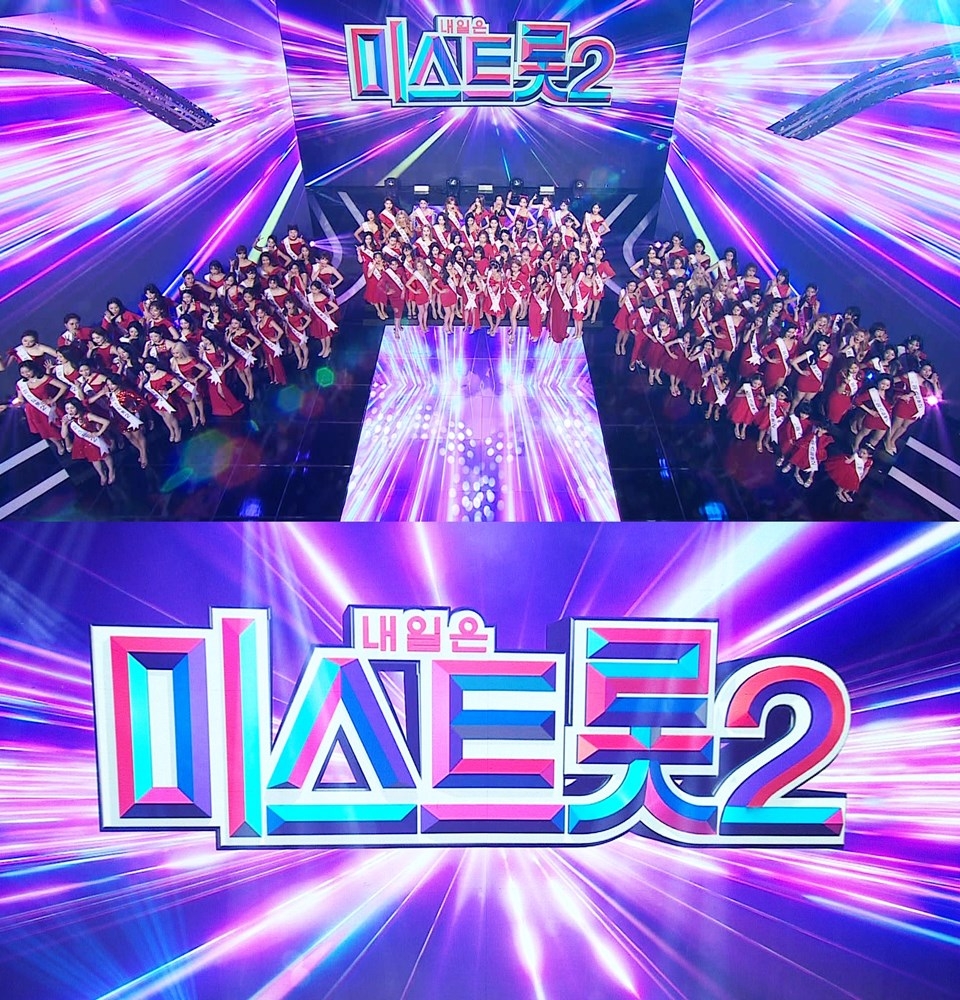 미스트롯2