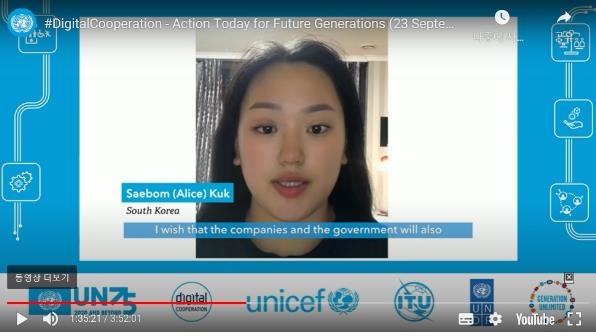 한국 청소년, 유엔 디지털 고위급 회의서 90초간 단독 발언