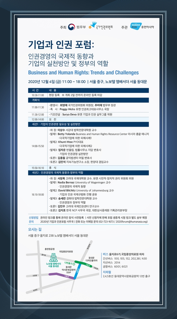 기업과 인권포럼 포스터