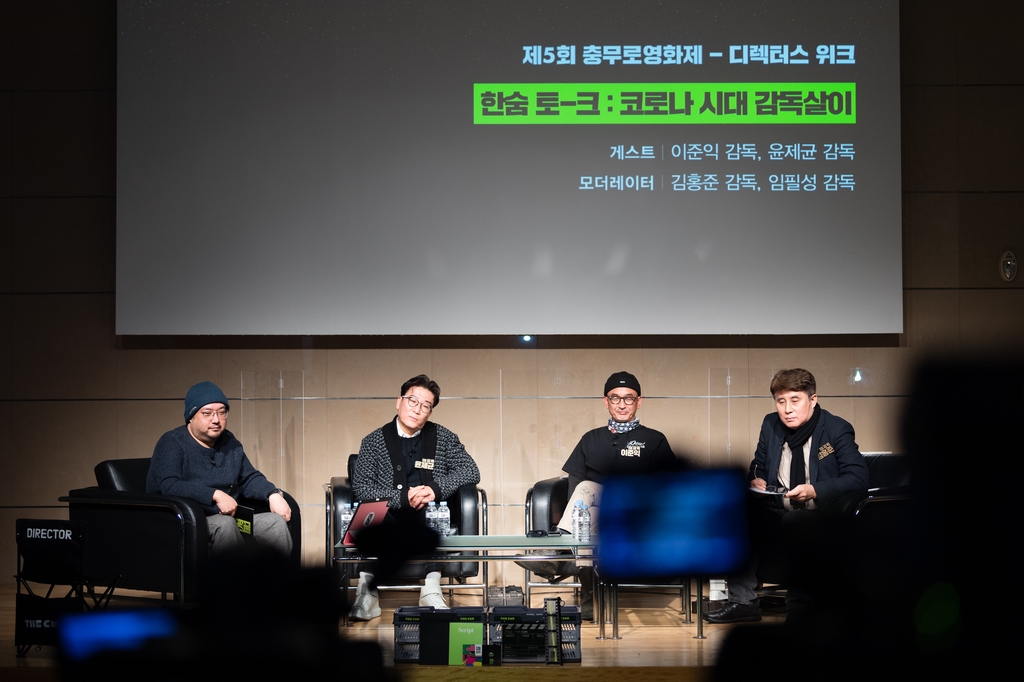온라인으로 진행된 '한숨토크:코로나 시대 감독살이'