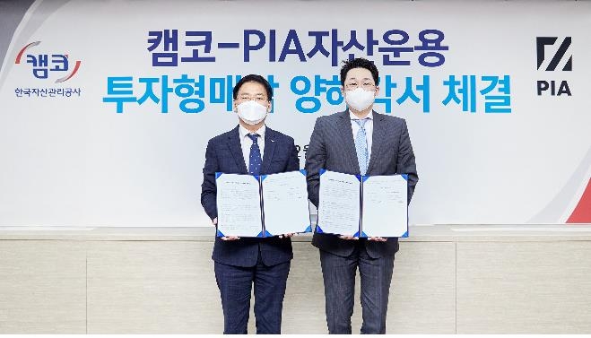 캠코-PIA자산운용, 국세물납증권 투자형매각 양해각서 체결