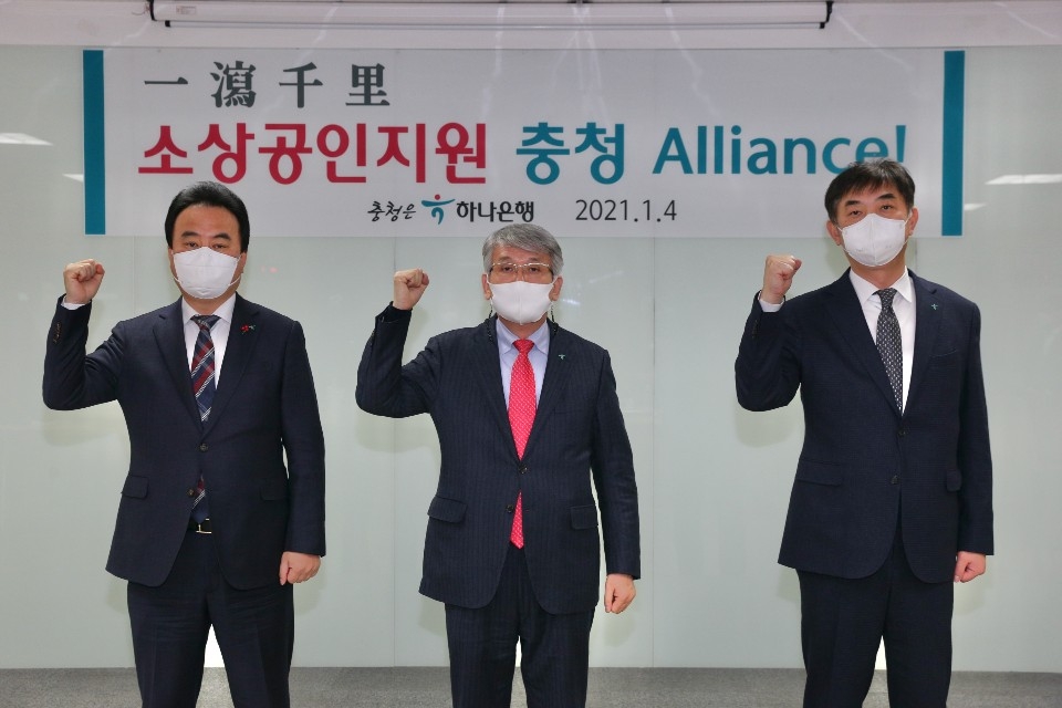하나은행 충청영업그룹, 소상공인 지원 선포