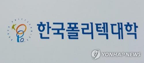 폴리텍
