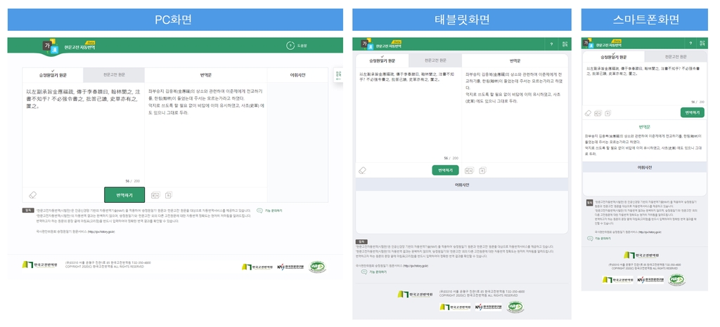 한문고전 자동번역 서비스 예시 화면