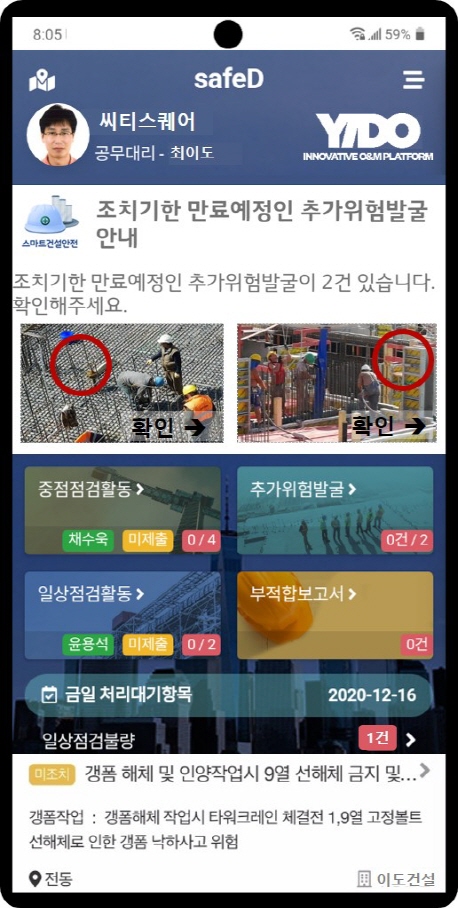 이도, GPS 기반 안전관리 토털 솔루션 '세이프디' 개발 - 1