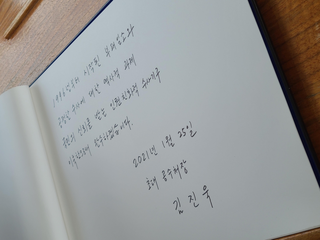 김진욱 공수처장 현충원 방명록