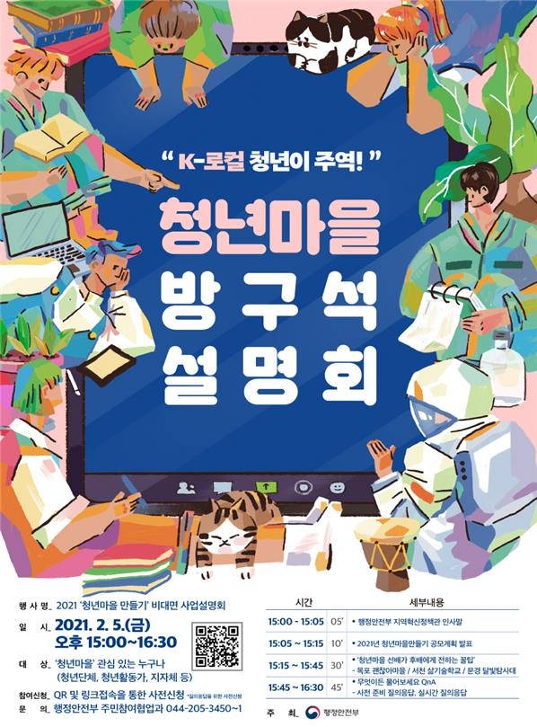 학점연계·창업지원으로 지역정착 유도…'청년마을' 12곳 확대 - 1