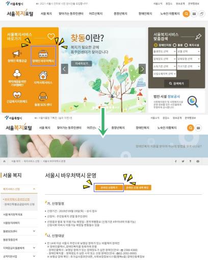 서울시 장애인 바우처택시 이용등록 화면